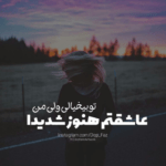دانلود آهنگ من و تو زیر بارون دوتا دیوونه حال دلم این روزا با تو میزونه حجت رضوی
