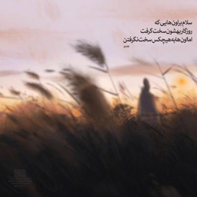 دانلود آهنگ تنهاترینم تنها بیا که تنهاییامو تنها بذارم با اینکه عطر پیرهنم میمونه روی پیرهنت