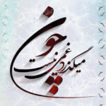 دانلود آهنگ عاشقترینتم عاشقترینتم با من غریبی میکنی کار عجیبی میکنی مرتضی پاشایی
