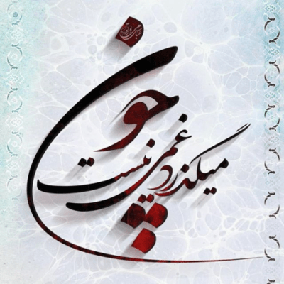 دانلود آهنگ عاشقترینتم عاشقترینتم با من غریبی میکنی کار عجیبی میکنی