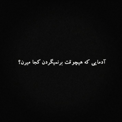 دانلود آهنگ  ساده بود برات بگی این آخرین فرصت منه نگاه آدما که تعنه میزنه 