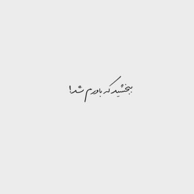 دانلود آهنگ  همه دوستن بام نمیمونم اینجا من یه روز تنها نگاه توی چشمات