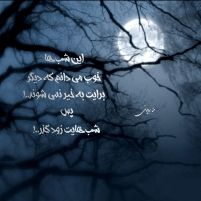 دانلود آهنگ  مثل پنجره ای کهنه وا میشه روبه دیوار