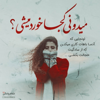 دانلود آهنگ  یه عمره از تو با خودم دروغ میگم تویی که خیلیا رو بم 