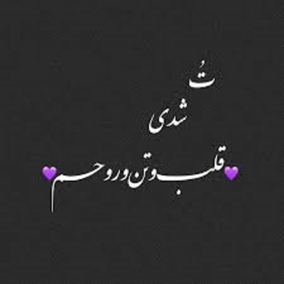 دانلود آهنگ  نمیدونم چه جوری شد که از چشم تو افتادم که از چشم تو افتادم