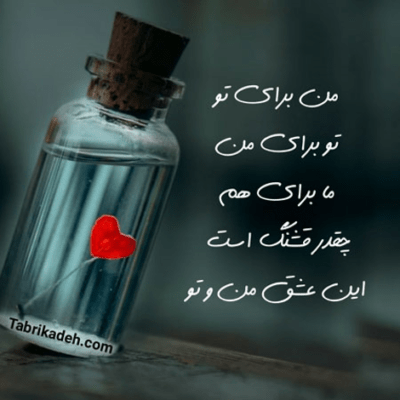 دانلود آهنگ  فقط به عشق تو از خواب بیدار میشم حس میکنم