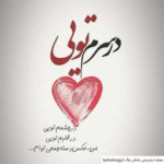 دانلود آهنگ مست اون روزام زدی هی یه راه الانم همه روزام شده سیاه