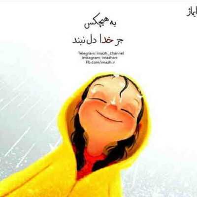 دانلود آهنگ وقتی بی تابی تنهایی میاد تو شبام حس آشنایی میخوام