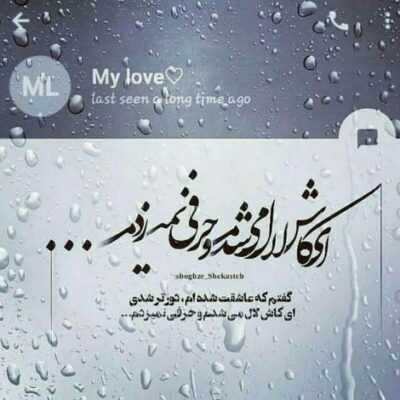 دانلود آهنگ هنوز‌ خنده هات رو لبته چون تریتت میکنم مثل یه مرد