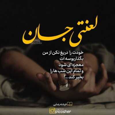 دانلود آهنگ  من اینجا تنهام تو ولی بیس چاری بیرونی هر شب توی جاده رو ویسکی مالی میرونی