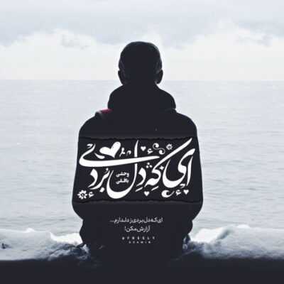 دانلود آهنگ ببین هر جا برنامه میشه خب بدون من لوسه حاجیت ولی پی برنامه نیست اون پی فلوسه دانلود آهنگ ببین هر جا برنامه میشه خب بدون من لوسه حاجیت ولی پی برنامه نیست اون پی فلوسه