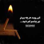 دانلود آهنگ اونی که میخواستی باهات بد کرد دستای عشق تازشو چسبید شهرام شکوهی دانلود آهنگ اونی که میخواستی باهات بد کرد دستای عشق تازشو چسبید شهرام شکوهی