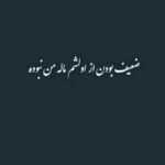 دانلود آهنگ شنیدم که این روزا دلتنگی اشک از نگاهت آروم میچکه میلاد بابایی دانلود آهنگ شنیدم که این روزا دلتنگی اشک از نگاهت آروم میچکه میلاد بابایی