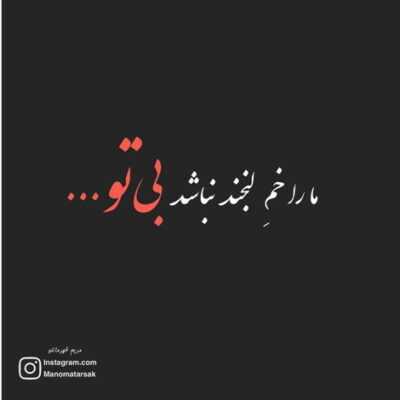 دانلود آهنگ  هنوزم عاشق توام تو که میدونی چی بگم تورو میخوام