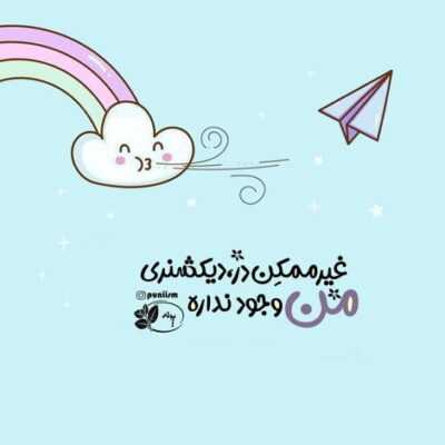 دانلود آهنگ  اینکه گردنته اصا چین نی چاقی لباسات و خودت فیکین چاقی