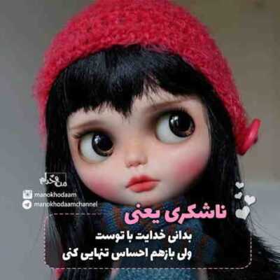 دانلود آهنگ  سر تو تنها شدم سر تو پیچوندم همه دوستامو سر تو برا تو من هر چی دارم فقط مال من تن تو 