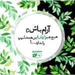 دانلود آهنگ خودم میامو بارون بارون بازم وقتی میگیره دل من میشه داغون میلاد اسدی