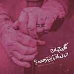 دانلود آهنگ دلم میخواد رو موی تو بیام شبها دست بکشم یه جوری عشقم بگی سیوان دانلود آهنگ دلم میخواد رو موی تو بیام شبها دست بکشم یه جوری عشقم بگی سیوان