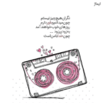 دانلود آهنگ برگرد و بمان حوصله کن نظاره کن به چشم خیسم چارتار دانلود آهنگ برگرد و بمان حوصله کن نظاره کن به چشم خیسم چارتار