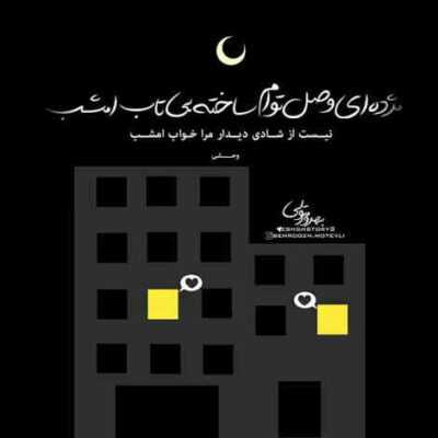 دانلود آهنگ بمون حتی اگه فاصله اومد اگه یه روز دیگه واست نخوندم