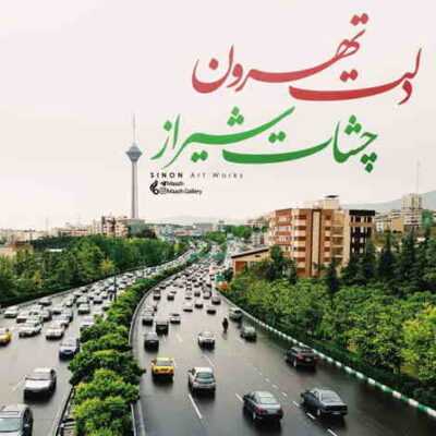 دانلود آهنگ آسوده طی کن اندازه ها را آلوده تر کن