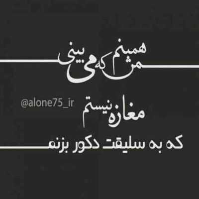 دانلود آهنگ  آی خزون داغ باغ بی بهاری شبیه چهره ام
