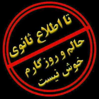 دانلود آهنگ تو بگو که همین فردا چه به جز غم ما دارد مگر حنجره مان تا کی تب و تاب صدا دارد