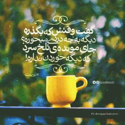 دانلود آهنگ  وقتی خنده هاتو یادم میاد هی میخوام رد شه تورو از قلبم ببره
