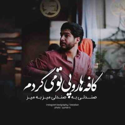 دانلود آهنگ ‎دوست دارم همیشه راه سخت رو ‎جای خنده ببینم باز اخمرو ‎بگیری محکم گاز تخترو