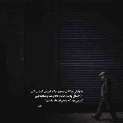 دانلود آهنگ پا پس نکش از صید من آهوی زیبا لختی بتابان 