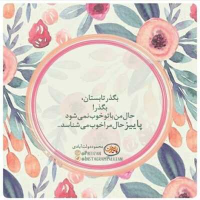 دانلود آهنگ   خدایا این دنیا اخه چرا نامرده زمونه زمونه