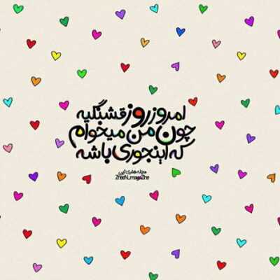دانلود آهنگ  من برای تو مهربونه تو بیا که دل خوشیم