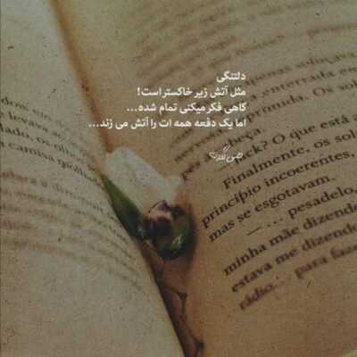 دانلود آهنگ   نازنینا ما به ناز تو جوانی داده ایم دیگر اکنون با جوان