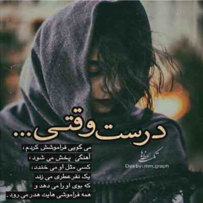 دانلود آهنگ  دیگه از ما که گذشت نشو سربار این و اون ولی که میشکنه پاهاشون