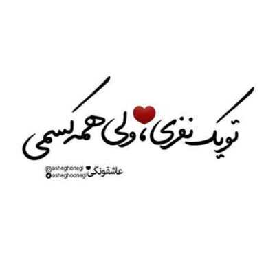 دانلود آهنگ  مگه چند روزه کلش بلند شو یکم موهاتو شونه کنش یه آبی به سر و روت بزن