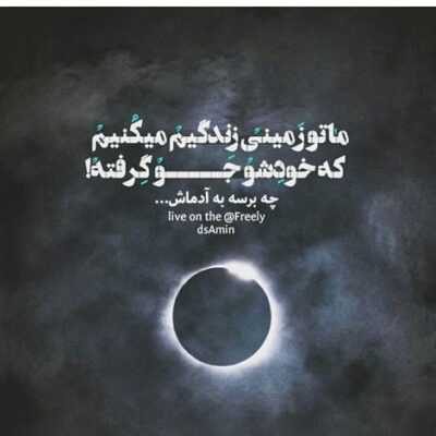 دانلود آهنگ   من صدات میزدم و باز تو میگفتی جان مادر خداحافظ مادر من 