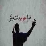 دانلود آهنگ میگویم از تو ای عشق زیبا شاید تو هم حال دل من را بدانی آرمان صداقت دانلود آهنگ میگویم از تو ای عشق زیبا شاید تو هم حال دل من را بدانی آرمان صداقت