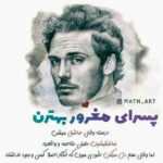 دانلود آهنگ دوس دارم بخندی خندت به دنیا می ارزه لبخند بزن دل ببر دلبر نازم سجاد حسینی دانلود آهنگ دوس دارم بخندی خندت به دنیا می ارزه لبخند بزن دل ببر دلبر نازم سجاد حسینی