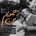 دانلود آهنگ ببین با همه فرق داری زیاد ندیدم مثلت انقده زیبا با اون دو تا چشم و ابروی سیاه مجید رضوی