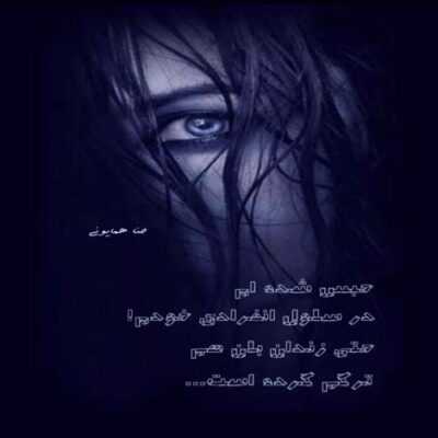 دانلود آهنگ  امشب از باده خرابم کن و بگذار بمیرم غرق دریای شرابم کن و بگذار بمیرم