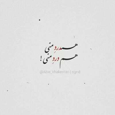 دانلود آهنگ  هرکی بام گشته حتی یکبار فازشو گرفته از دوستامه ولی دوستی ندارم