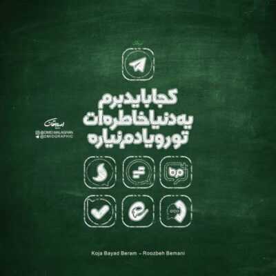 دانلود آهنگ   اول میمالم درت بعدم ملو پیچ رپ بم گفت بزی عوضی بمون نشونه رو کلته