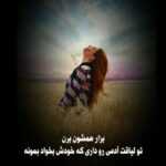 دانلود آهنگ هر چی که میخوام بهم میدی چشمات مشکیه ال اس دی نی هر چقدر میکشم