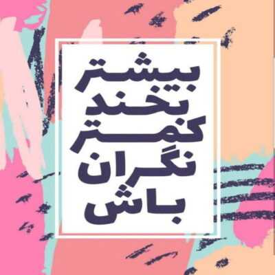 دانلود آهنگ بپیچم یا بپیچم بد بی قهر کرد رفت به تو من یه حس قویه بی حسی