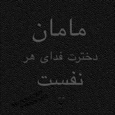 دانلود آهنگ  صاف میره تو ریه هامون صاف میره تو ریه هامون دافت صورتش آبیه