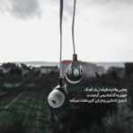 دانلود آهنگ بی‌ تو‌ بد تاریکه شبام از تو‌ بارونیه هوام امیر بدیعی