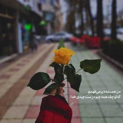 دانلود آهنگ  فرهادم تو شیرین تویی از گل بهترین جون من فدای تو