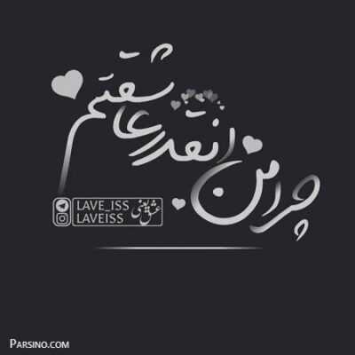 دانلود آهنگ  تا صبح نمیمانم بیا بیا مرا ببر که بی تو دلتنگم