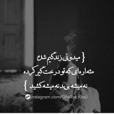 دانلود آهنگ  میدونی دوست دارم هرجا باشی حتی از من اگه جداشی بازم بغضت تو صدامه