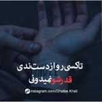 دانلود آهنگ شدی در به در عشق تویی پیر پسره عشق توکه منتظره عشق نبودی دانیال درخشان